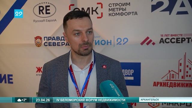 23.04.2026 Беломорский форум недвижимости