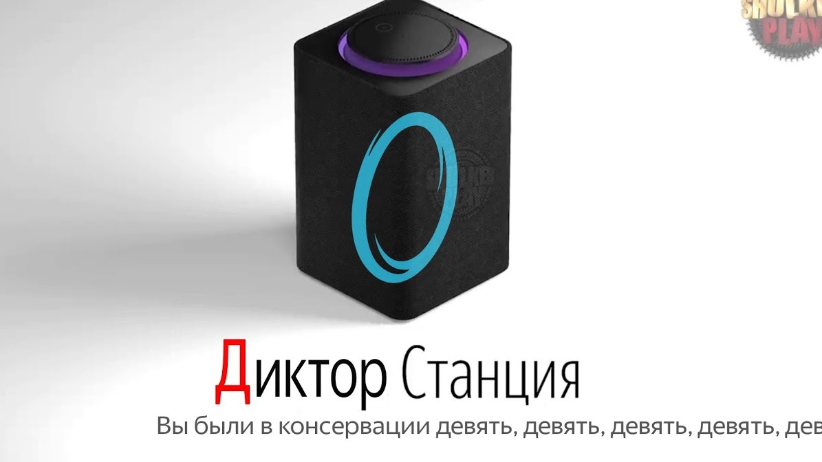 ДИКТОР ОЗВУЧИВАЕТ СТАНЦИЮ АЛИСУ