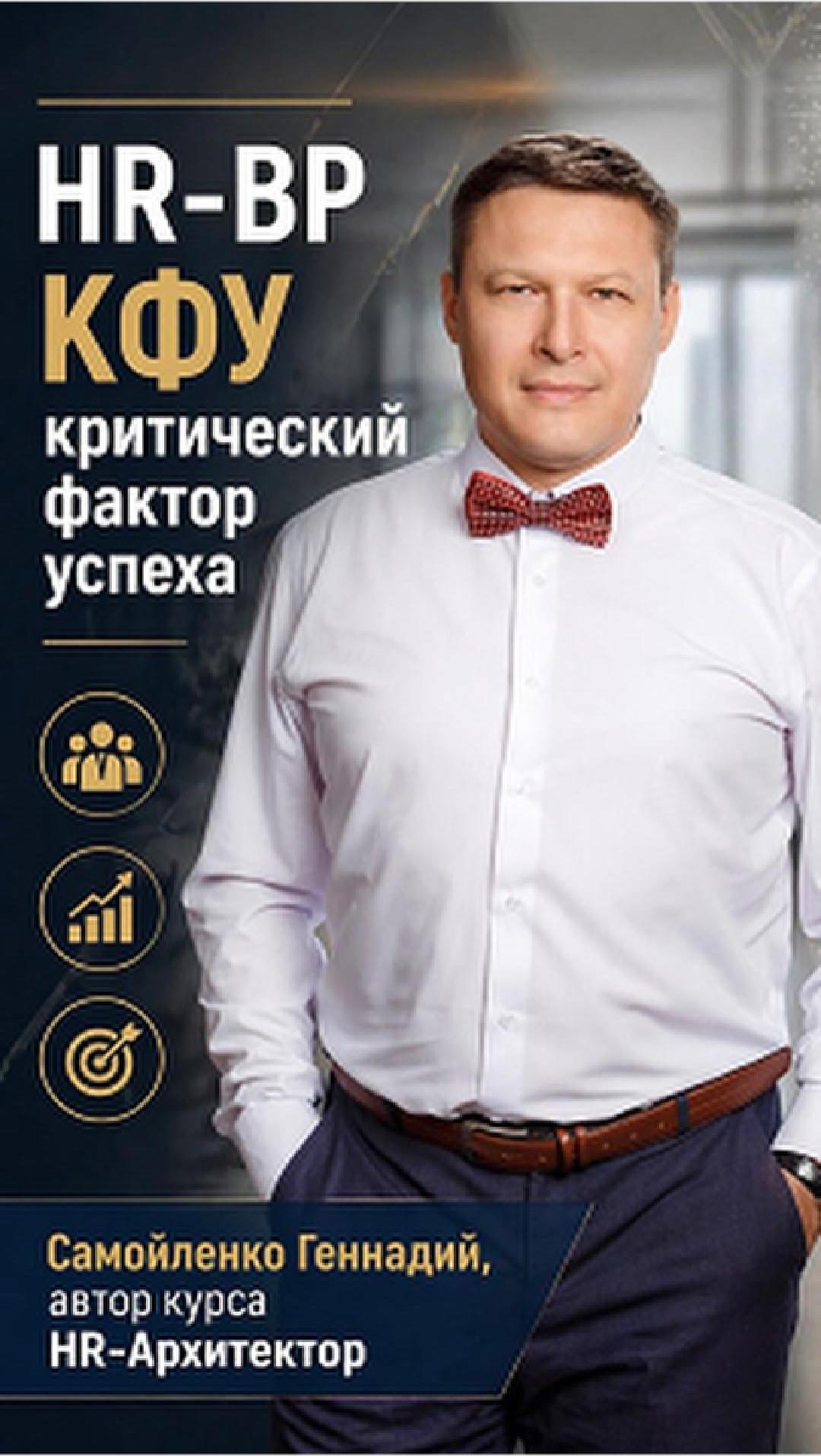 Для HR-BP-критический фактор успеха