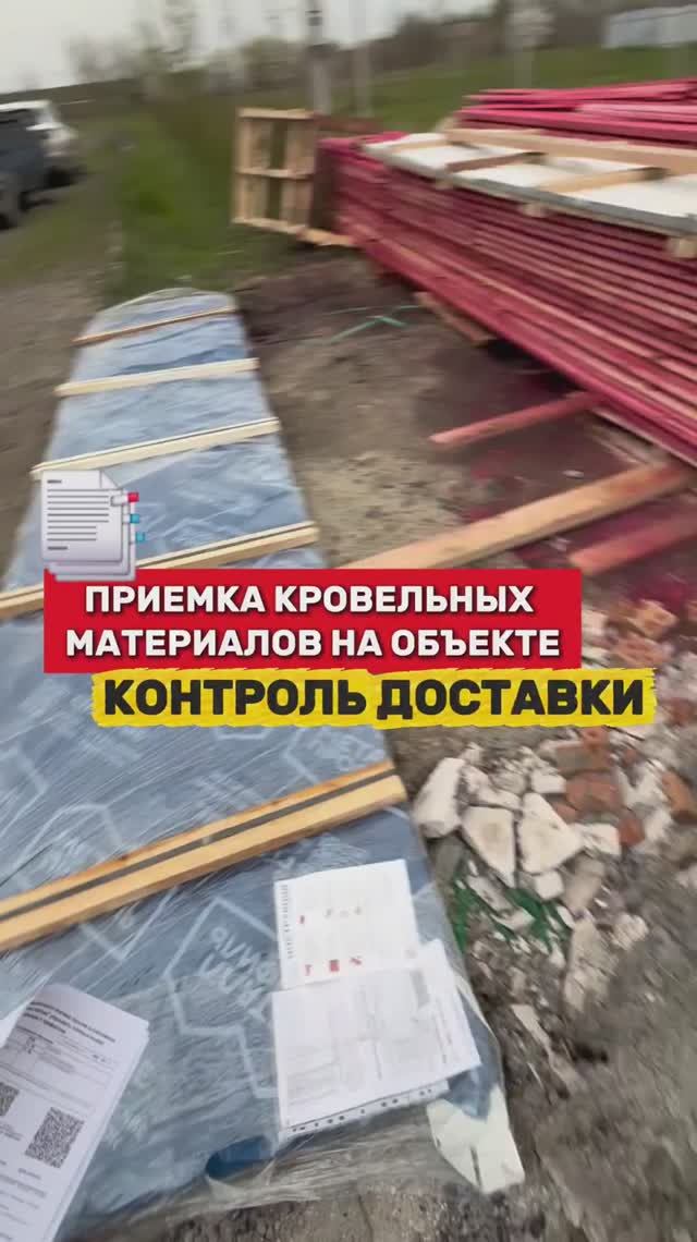 Приемка кровельных материалов: контроль доставки
