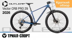 Outleap Vector CRB Pro 2026