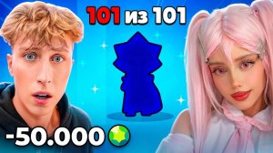 💋ПОДАРИЛ ДЕВУШКЕ 101 БРАВЛЕРА ЗА ПОЦЕЛУЙ В BRAWL STARS