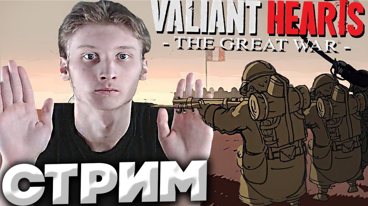 СЛЕЗЛИВАЯ КОНЦОВКА?💂♂Valiant Hearts: The Great War💜БЕСПЛАТНО РАЗДАЮ СКИНЫ КС 2 И КЛЮЧИ НА ИГРЫ