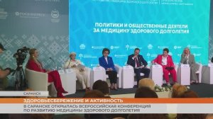 В Саранске открылась Всероссийская конференция по развитию медицины здорового долголетия