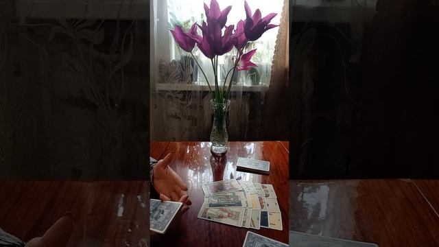 Таро.Ваши отношения.