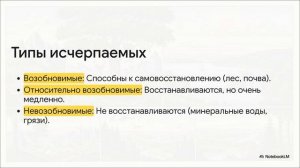 Глава 4. Природные ресурсы и их классификация