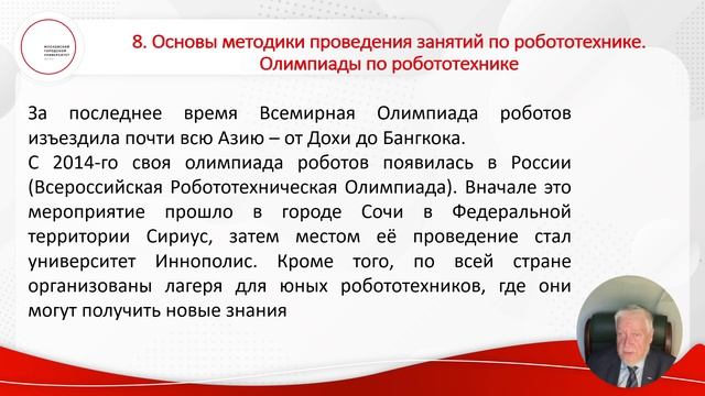 Образовательная робототехника. Лекция 8