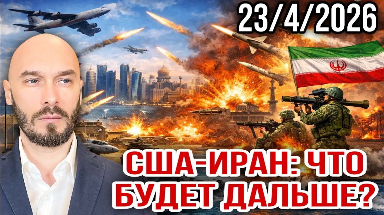 США-Иран: что будет дальше? Николай Лилин