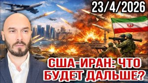 США-Иран: что будет дальше? Николай Лилин