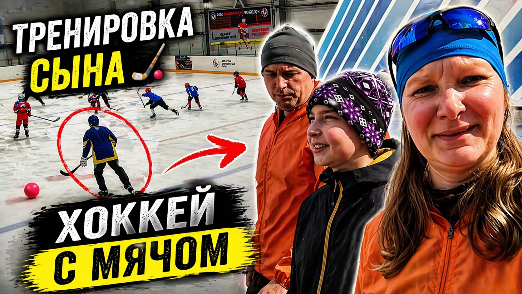Как тренируются дети? Хоккей с мячом изнутри