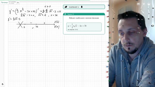 Вариант №3 производная (задание №12) из Ященко 36 вариантов 2026 ЕГЭ профиль по математике.