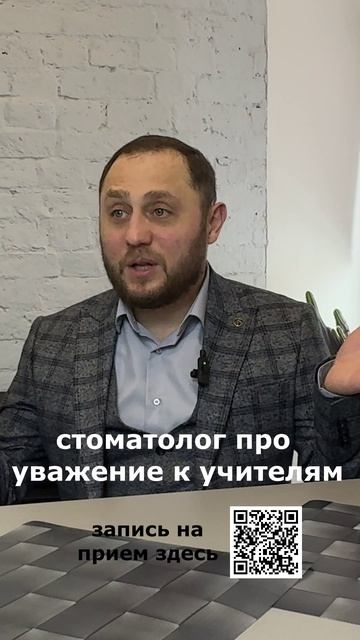 Стоматолог про уважение к учителям