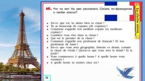 Цикл 2 урок 5. Французский язык. 5 класс.