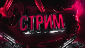 Стрим_Standof 2_Ствндоф 2_залетайте жду всех