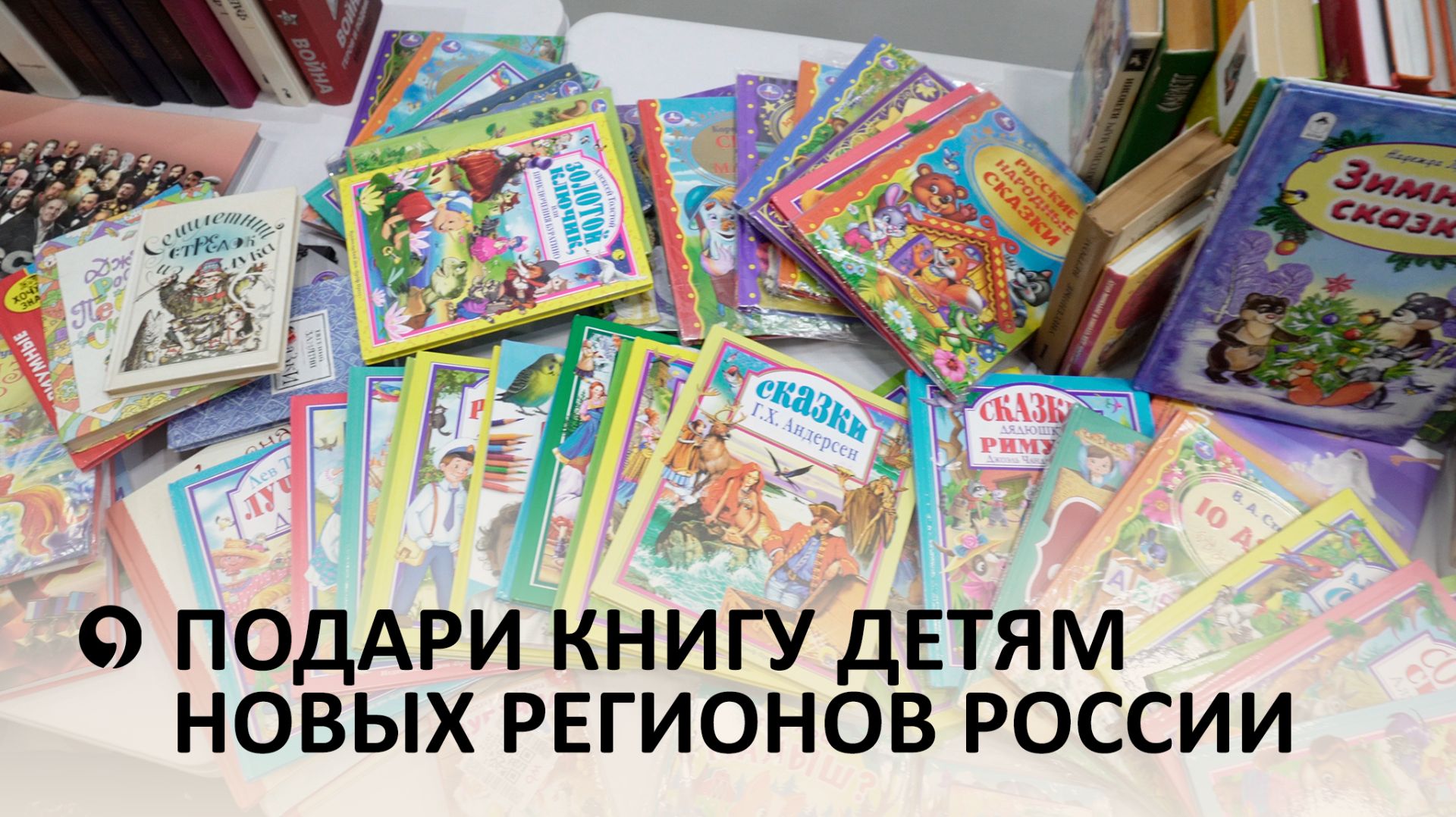 Как Ставрополь помогает детям с новых территорий?