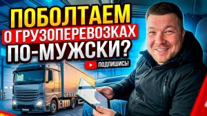 штрафы ,рамки, перегрузы , просушки ,ГосЛог,Дебилы