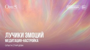 НАСТРОЙКА К ПОДКАСТУ 22-29 АПРЕЛЯ