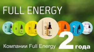 Компании Full Energy 2 года