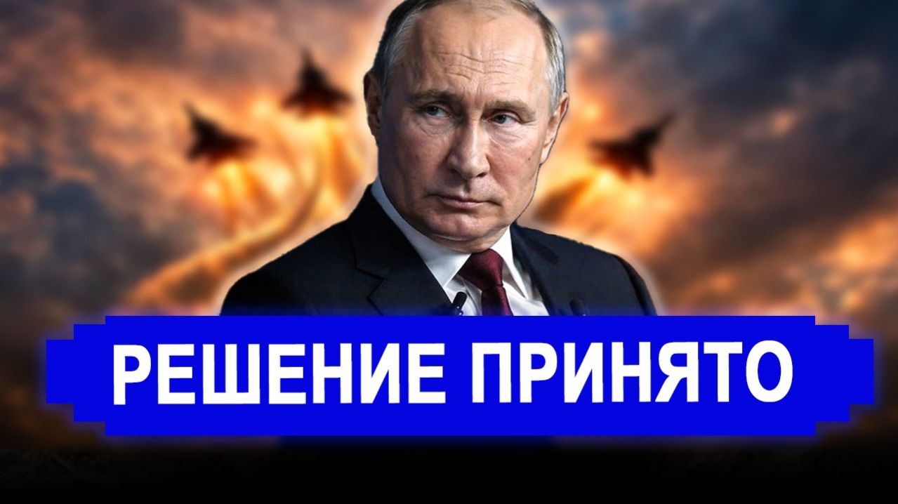 Резко все изменилось..Теперь молитесь:Ждал 25 лет.Резкий маневр переполошил врага.Терпение Кремля.