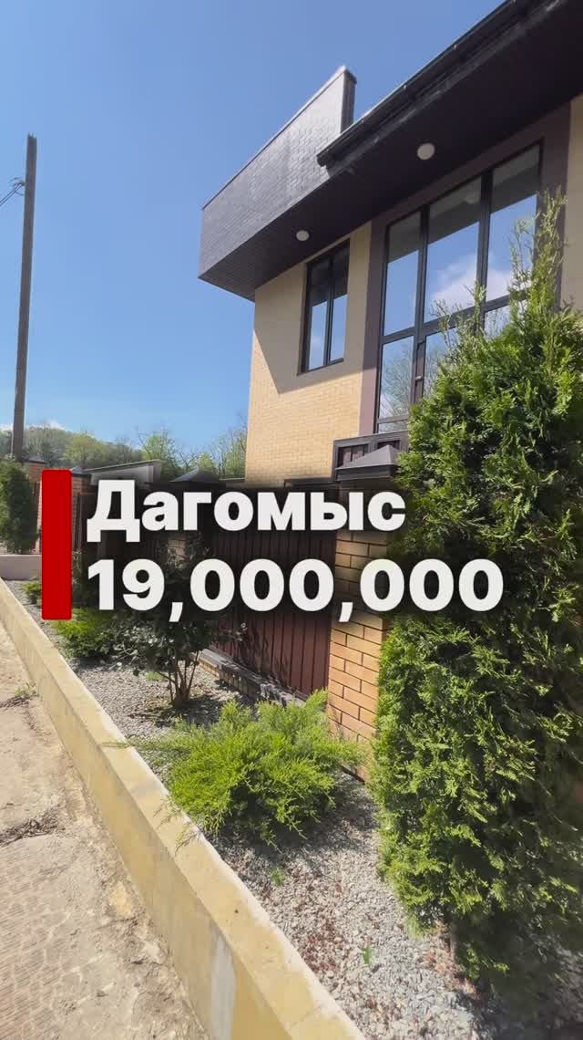 Дом в Дагомысе за 19 млн.р.