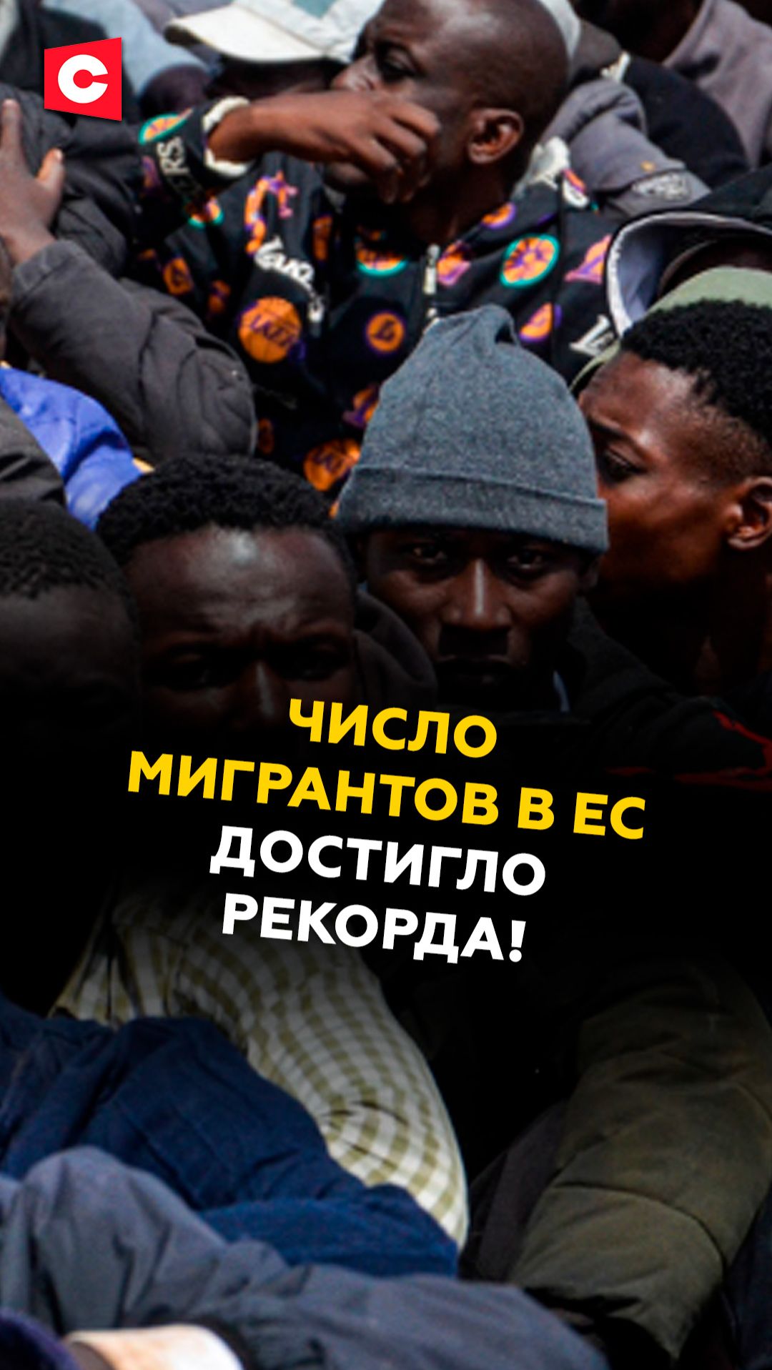 Число мигрантов в ЕС достигло рекорда! #ес #мигранты #политика #новости