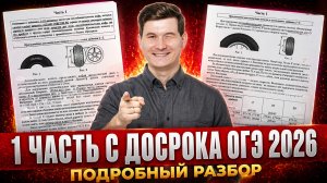 Разбор первой части ДОСРОКА ОГЭ по математике 2026 | Математика ОГЭ | Умскул