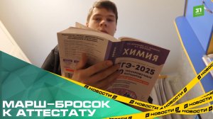 Марш-бросок к аттестату. Что ждет школьников на ЕГЭ-2026?