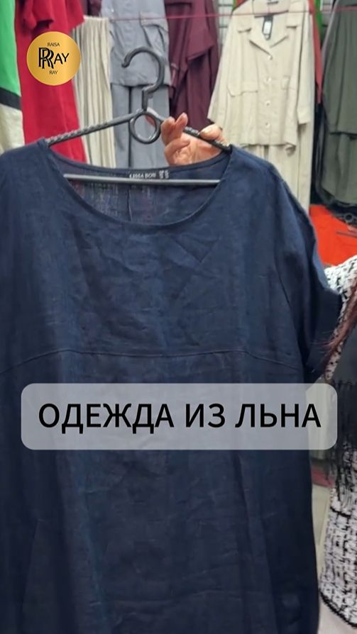 ЛЬНЯНАЯ КОЛЛЕКЦИЯ ЖЕНСКОЙ ОДЕЖДЫ✨ НОВИНКИ 2026💃 ТК Садовод. Москва #шопинг #мода #покупки