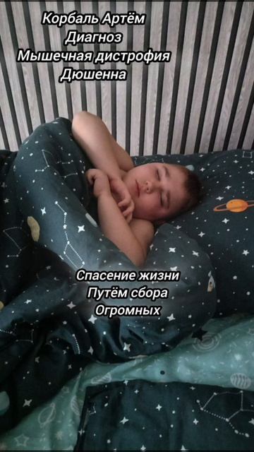 Артём Корбаль Беларусь Мозырь Сверхсрочный сбор на дорогостоящий препарат Элевидис