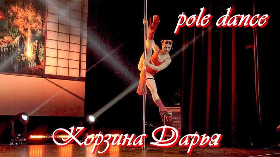 Pole dance.Корзина Дарья. Воздушная гимнастика. Фестиваль ORNAMENT территория движения.  Ярославль.