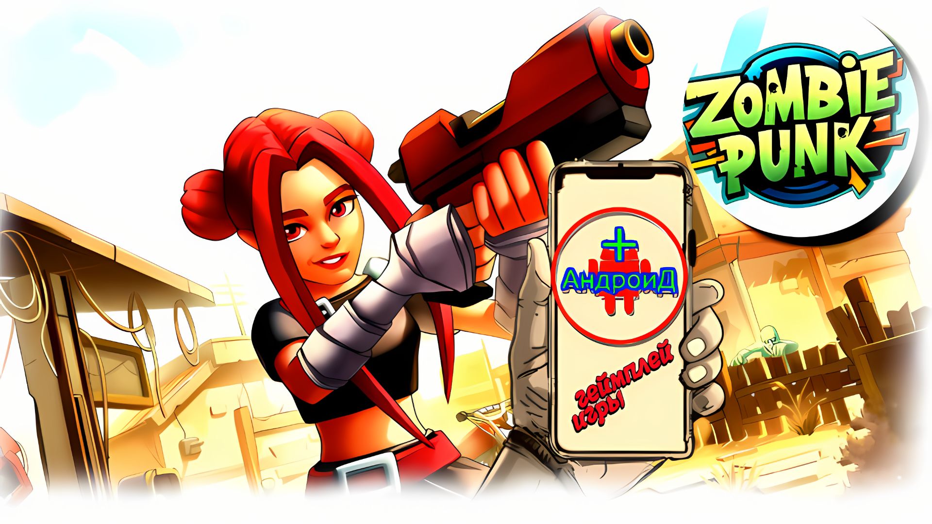 Zombiepunk Fight Survive Игра Для Android🔘🔵🔴 🅰🅽🅳🆁🅾🅸🅳🅿🅻🆄🆂👹#ZombiepunkFightSurvive