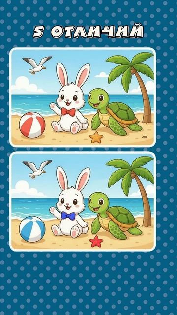 Найди 5 отличий / Find 5 Differences  #shorts