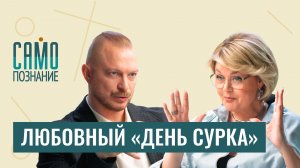 Опять те же грабли: почему наш нынешний так похож на бывшего? Психолог Дмитрий Мелешко