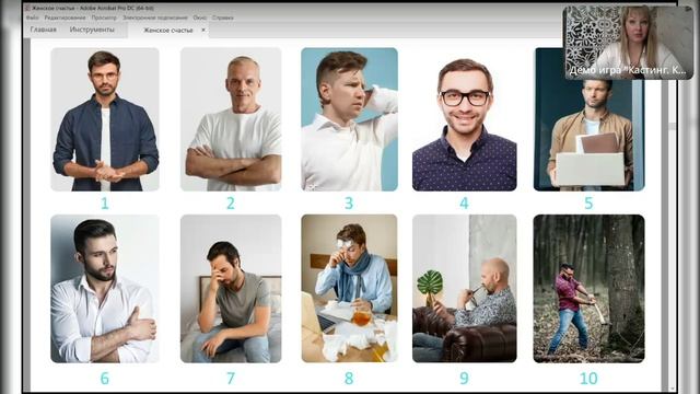 Демо игра-тренинг Кастинг. Как встретить того самого