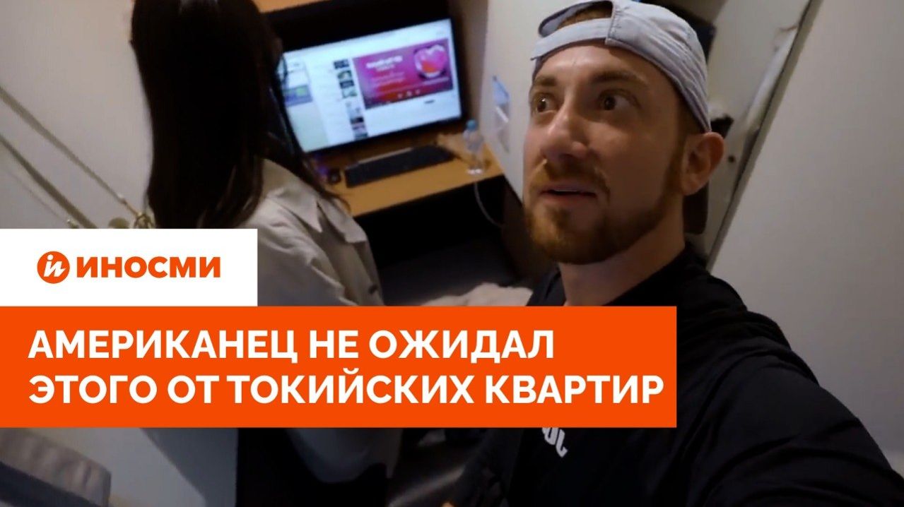 Меньше метра в ширину. Американец не ожидал этого от токийских квартир