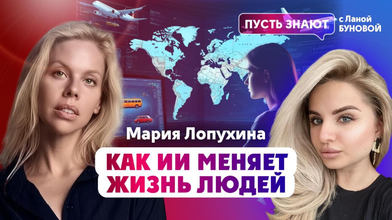 Как ИИ меняет жизнь людей