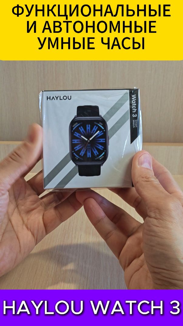 ФУНКЦИОНАЛЬНЫЕ И АВТОНОМНЫЕ ЧАСЫ HAYLOU WATCH 3