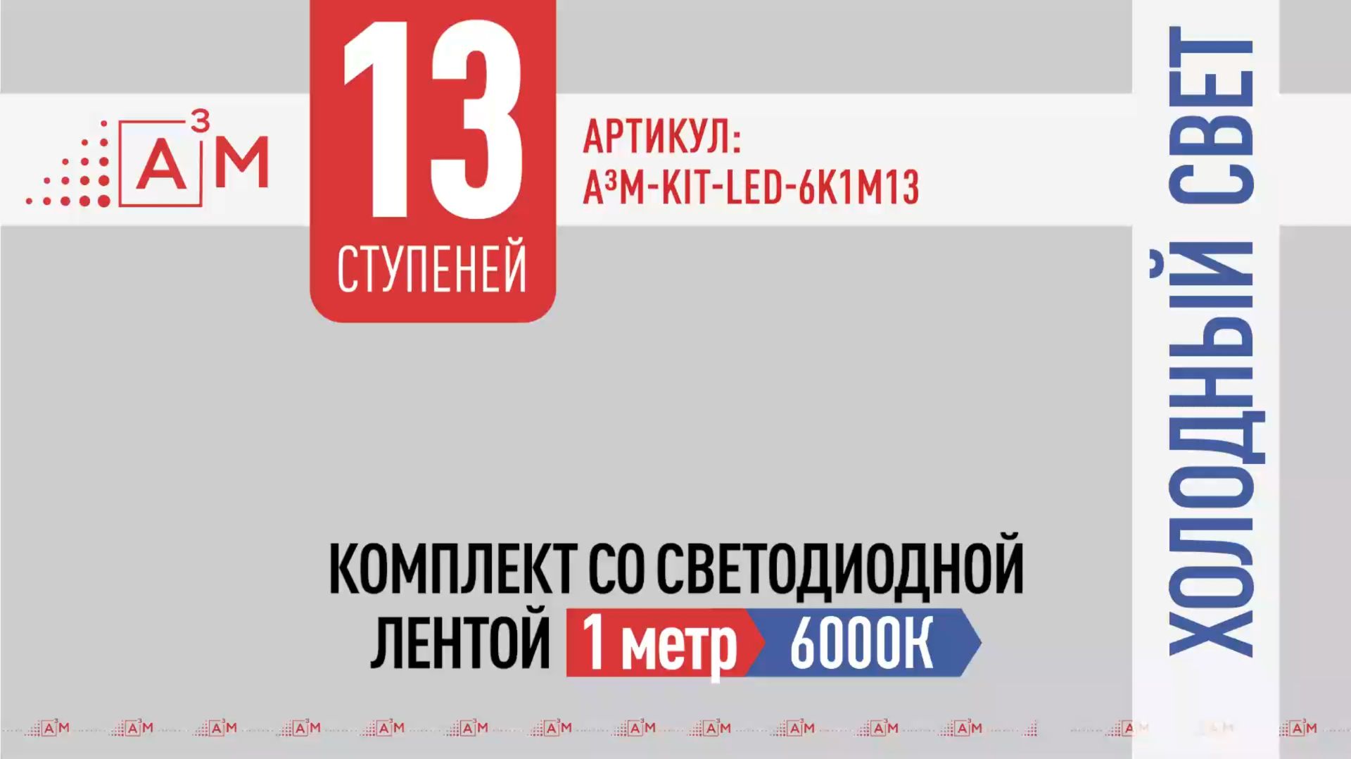 Подсветка лестницы A³M — практичное решение для современного интерьера