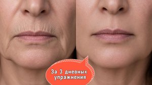 За 3 УПРАЖНЕНИЯ Убрать КИСЕТНЫЕ Морщины и Складки МАРИОНЕТКИ Вокруг Рта-  Увеличить Губы | Изотоника