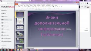 Знаки дополнительной информации