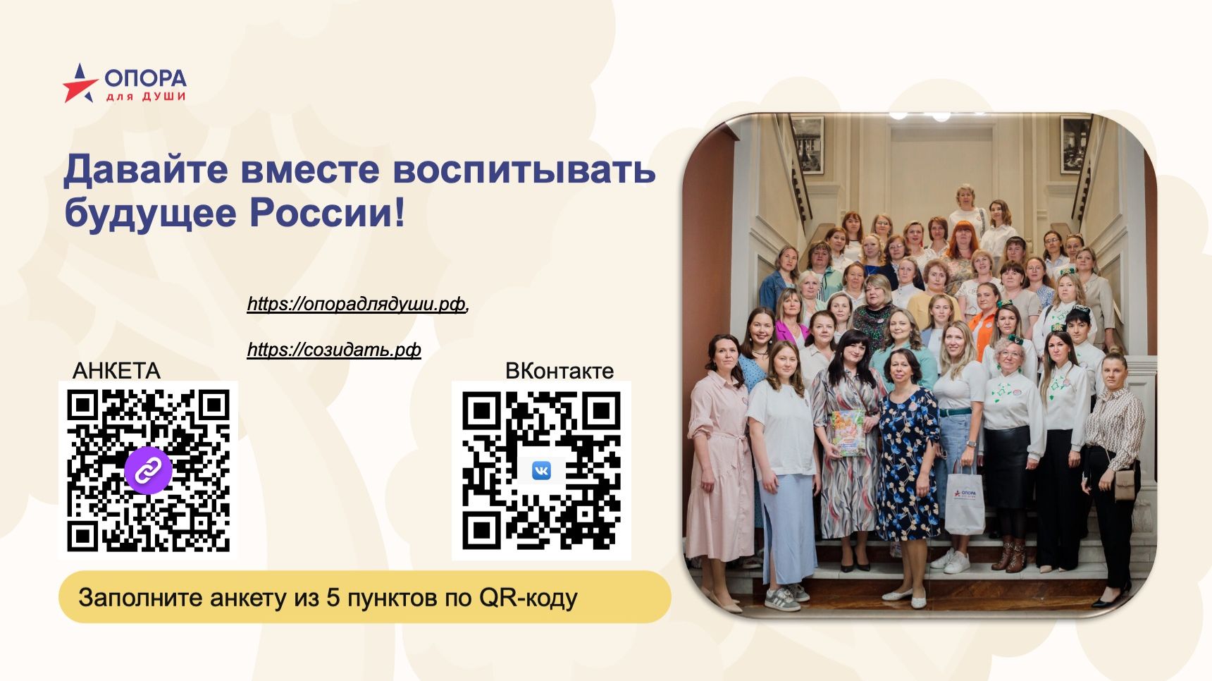 О проекте ОПОРА для ДУШИ и сообществе