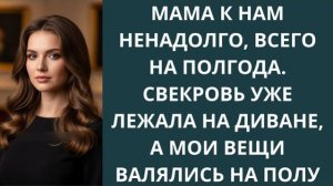 Истории из жизни|Мама к нам ненадолго|Аудио рассказы|Аудиокниги слушать онлайн|Жизненные истории