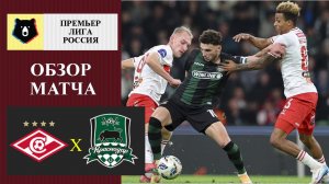 Спартак - Красндар обзор матча