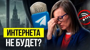 В РФ отключают интернет, Telegram блокируют, банки дают сбой, белые списки — зачем это всё