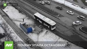 В Нижневартовске упала остановка, внутри которой находился вартовчанин