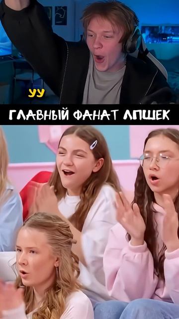 ФАНАТ ЛПШЕК❤️ #дипинс #shorts