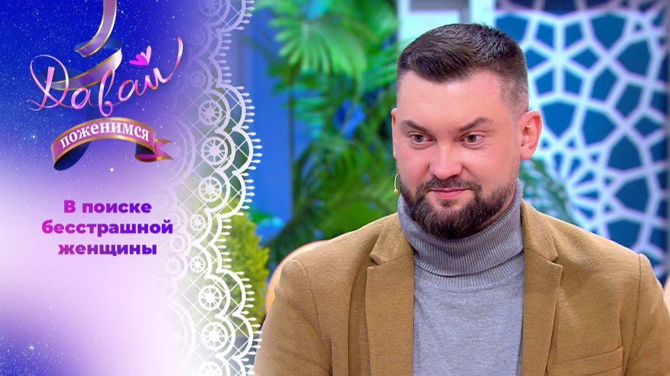 Давай поженимся. Часть 1. Свидетель падения метеорита. Обзор