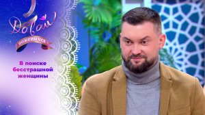 Давай поженимся. Часть 1. Свидетель падения метеорита. Обзор