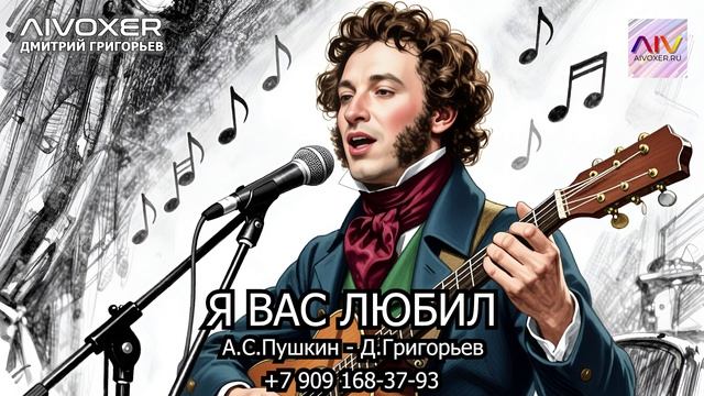 Пушкин — Я вас любил (Блюз-рок версия) AIVOXER  #пушкин  #блюз  #яваслюбил #aivoxer