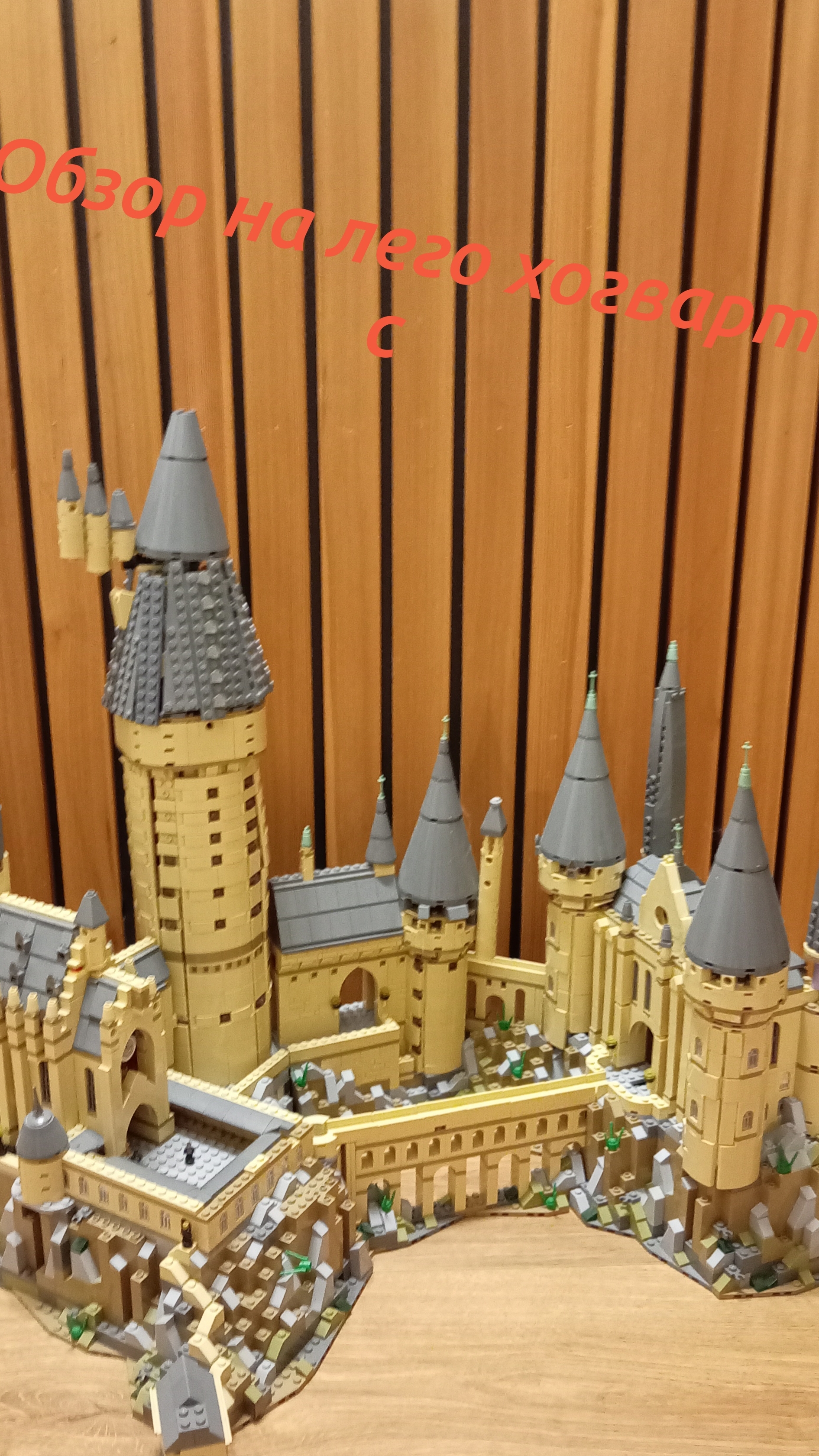 Обзор на лего хогвартс